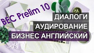 Деловой английский примеры, деловые фразы на английском, разговорный деловой и бизнес английский 10