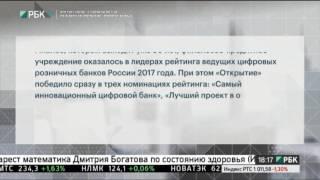 Устная бизнес-новость. Мобильный банк "Открытие" признан лучшим в Центральной и Восточной Европе