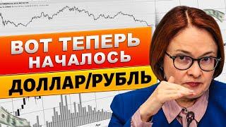 БАНКИ ДОИГРАЛИСЬ! ВОТ ТЕПЕРЬ НАЧАЛОСЬ! КУРС ДОЛЛАРА УСТАЛ ТЕРПЕТЬ И ВЗЯЛСЯ ЗА DXY, ТЕНГЕ И БИТКОИН ?