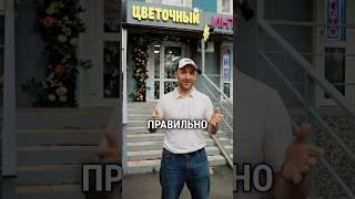 Как этот цветочный магазин зарабатывает деньги? #бизнес #люди #вывеска