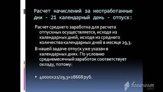 Расчет заработной платы часть1. Решаем бухгалтерские задачи