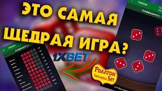 Поднял две тысячи по стратегии 1Хбет / Стратегия на Каждый День 1Xbet