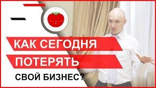 Чехов и Чепуха. Или способ потерять свой бизнес сегодня