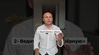 Выполни эти 3 вещи- чтобы никогда не продать бизнес. #продажабизнеса #готовыйбизнес