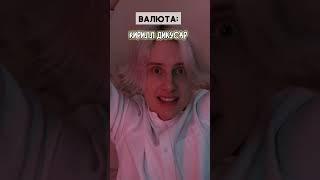 Pov: ты стал самой дорогой вещью в мире (2)