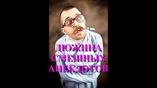 Смешные анекдоты. Выпуск 2. + БЕСПЛАТНО предсказываю будущее своим подписчикам.