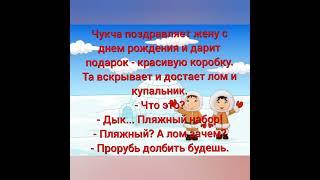 Анекдот про чукчу  Анекдоты. Лучшие анекдоты 2023 юмор года. сборник анекдотов