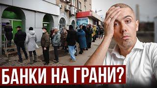 ЦБ отзывает лицензию у Банка! Чьи деньги в опасности? Экономические новости с Николаем Мрочковским