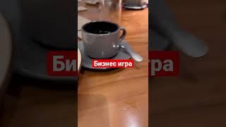 Бизнес игра и вкусный ужин. Что может быть лучше? #бизнес #игра #ужин #еда #food #game