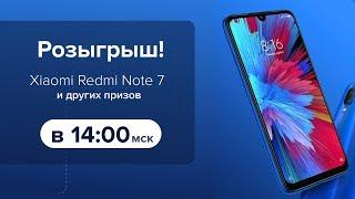 Розыгрыш Акции "Xiaomi Redmi Note 7 за автоматизацию!"