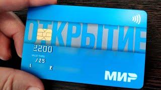 Отзыв о дебетовой карте Opencard от банка "Открытие" после года использования