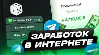 КАК БЫСТРО ЗАРАБОТАТЬ 5000 РУБЛЕЙ В ТЕЛЕГРАМЕ | ЗАРАБОТОК В ИНТЕРНЕТЕ