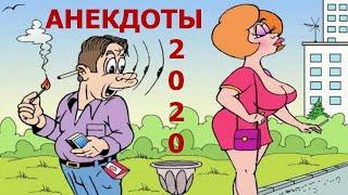 Лучшие Анекдоты 2020 года - Лучший Сборник Анекдотов 10