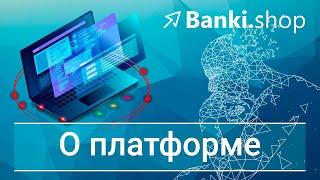 15 минут о Banki Shop