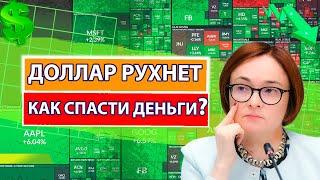 АРЕСТ РУБЛЕЙ И ДОЛЛАРОВ. БАНКИ СКУПАЮТ ПО 50, а потом СНОВА ОБВАЛ! Точный курс доллара на завтра