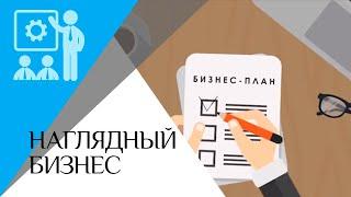 Наглядный бизнес: Как получить поддержку от города?