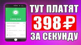 МОМЕНТАЛЬНЫЙ ЗАРАБОТОК БЕЗ ВЛОЖЕНИЙ ДЕНЕГ 2021. Как заработать в интернете без вложений