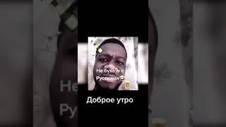 Прикол Не бухайте с русскими!!