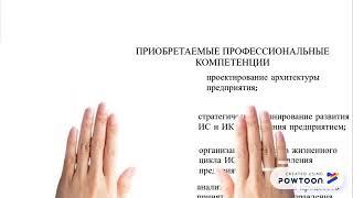 38.04.05 Бизнес информатика, Магистерская программа: Разработка ИТ-стратегий развития организаций