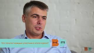 HR БИЗНЕС-ПАРТНЕР. Курс для HRD. Денис Кравченко