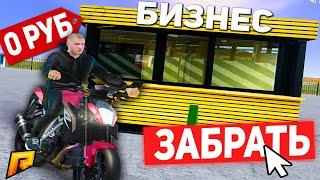 БЕСПЛАТНЫЙ БИЗНЕС В РАДМИР КРМП - ОТ БОМЖА ДО МИЛЛИОНЕРА GTA RADMIR RP