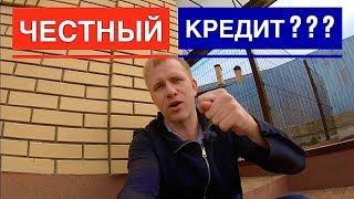 ПОЧТА БАНК РАЗОБЛАЧЕНИЕ! КАК ДУРЯТ НАРОД С НИЗКИМ ПРОЦЕНТОМ ПО КРЕДИТУ!