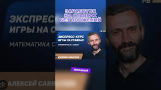 Деньги на ставках без вложеной #shorts #заработокнаставках #ставкинаспорт