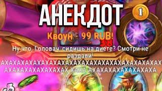 ОЧЕНЬ "СМЕШНОЙ" АНЕКДОТ