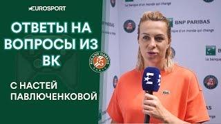 «Скоро можно будет спорт поменять и боксом заняться». Павлюченкова ответила на вопросы из ВК