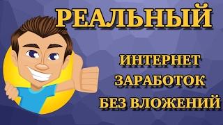 ШОК!!!ЗАРАБОТАЛ МИЛЛИОН РУБЛЕЙ В ИНТЕРНЕТЕ БЕЗ ВЛОЖЕНИЙ!!!RubSerf.ru / Пассивный заработок!!!