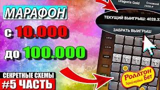 Поднимаюсь с 10к до 100к По стратегиям 1ХБЕТ / Лесенка 1XBET / Бонусный Промокод