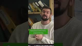 А вы в компании Царь или демократичный управленец? #бизнес #предприниматель