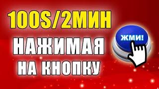 УДИВИТЕЛЬНО ПРОСТОЙ ЗАРАБОТОК БЕЗ ВЛОЖЕНИЙ ДЕНЕГ. Как заработать в интернете без вложений