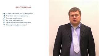 О программе "Оценка бизнеса и управление стоимостью компании"