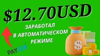 СТАБИЛЬНЫЙ ЗАРАБОТОК В ИНТЕРНЕТЕ БЕЗ ВЛОЖЕНИЙ/Как заработать деньги школьнику в интернете