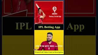 Best Cricket Betting Apps in India | Best betting app in India #shorts #bettingapp #ipl