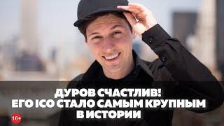 ICO Telegram, курсы валют только в банках, Ethereum в ООН