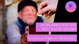 Экономика России в 3 квартале 2022: цены, валюта, магазины, банки, вклады и прочее.