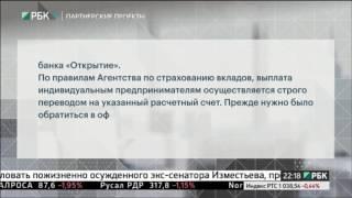 Банк "Открытие" впервые в России представляет сервис дистанционных выплат