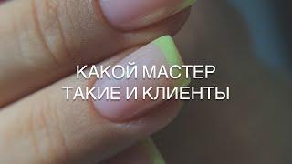 Работа мастером по маникюру с философской точки зрения