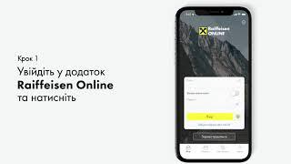 Як зареєструватися в Raiffeisen Online?