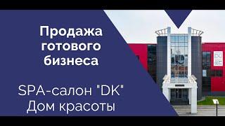 Разбор сложной ситуации по продаже бизнеса / оценка бизнеса /  секреты бизнес-брокеров / DoFin.ru