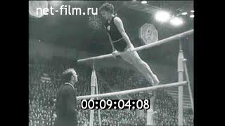 1957г. Спортивная гимнастика. чемпионат СССР. Л. Латынина, С.Муратова, П. Столбов, Б. Шахлин