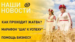 Новости сегодня: как проходит уборочная?; "АРМИ-2022"; помощь бизнесу; День ЖД войск; ТЦ "Столица"