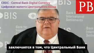 Агустин Карстенс о CBDC [Цифровая валюта Центрального банка/ Central Bank Digital Currency]